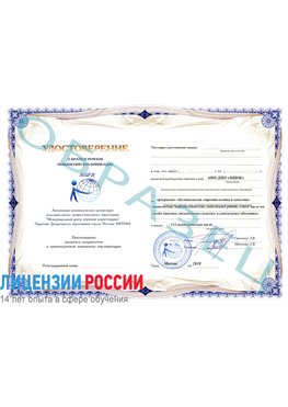 Образец удостоверение  Таганрог Повышение квалификации по пожарной безопасности